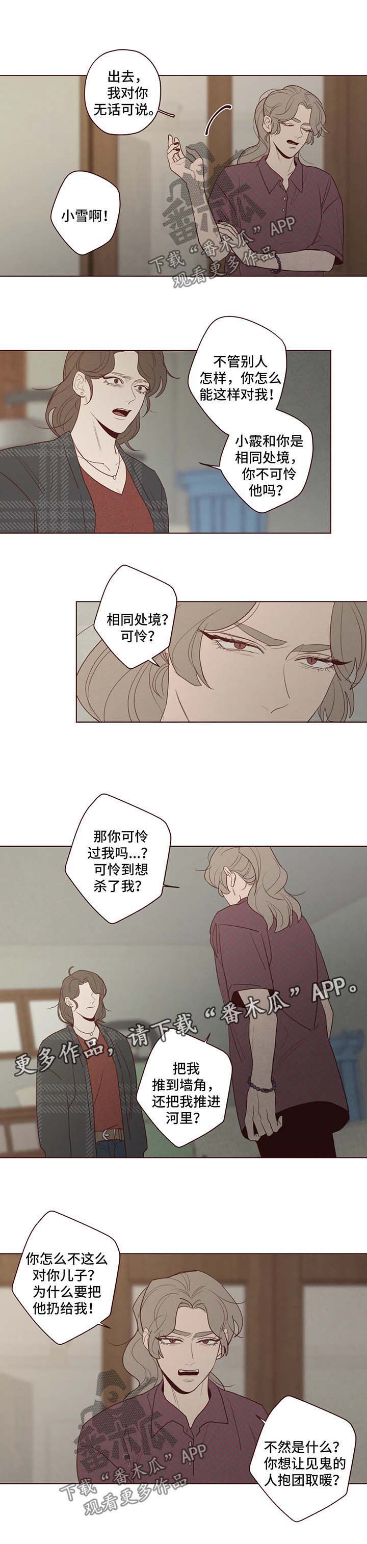 山鬼谣技能梦幻漫画,第76章：异于常人的能力5图