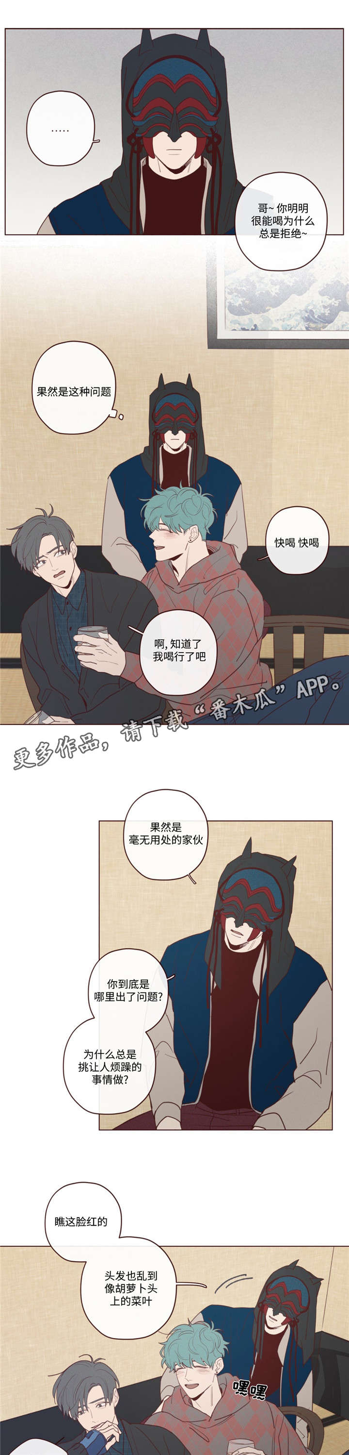 山鬼玉石效果漫画,第28章：唤1图