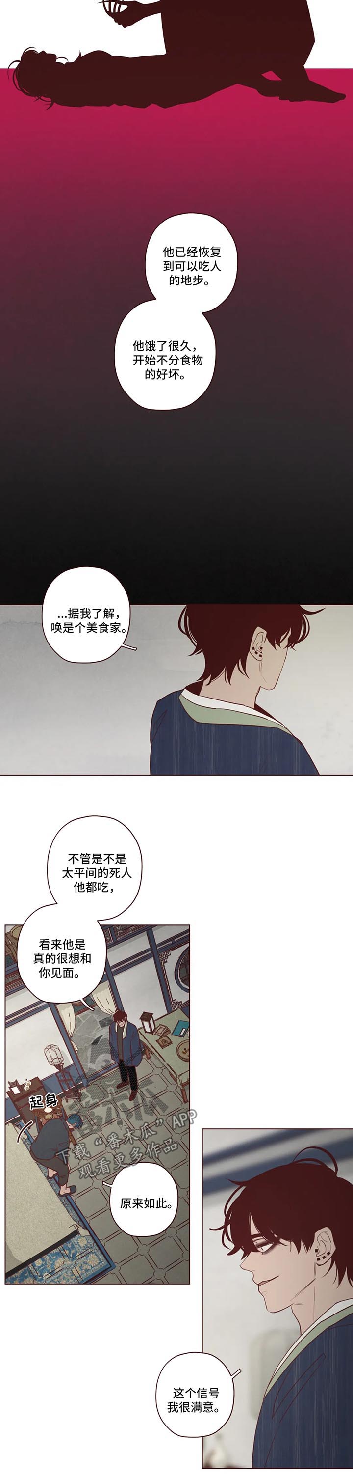 山鬼玉石效果漫画,第78章：新的使者3图