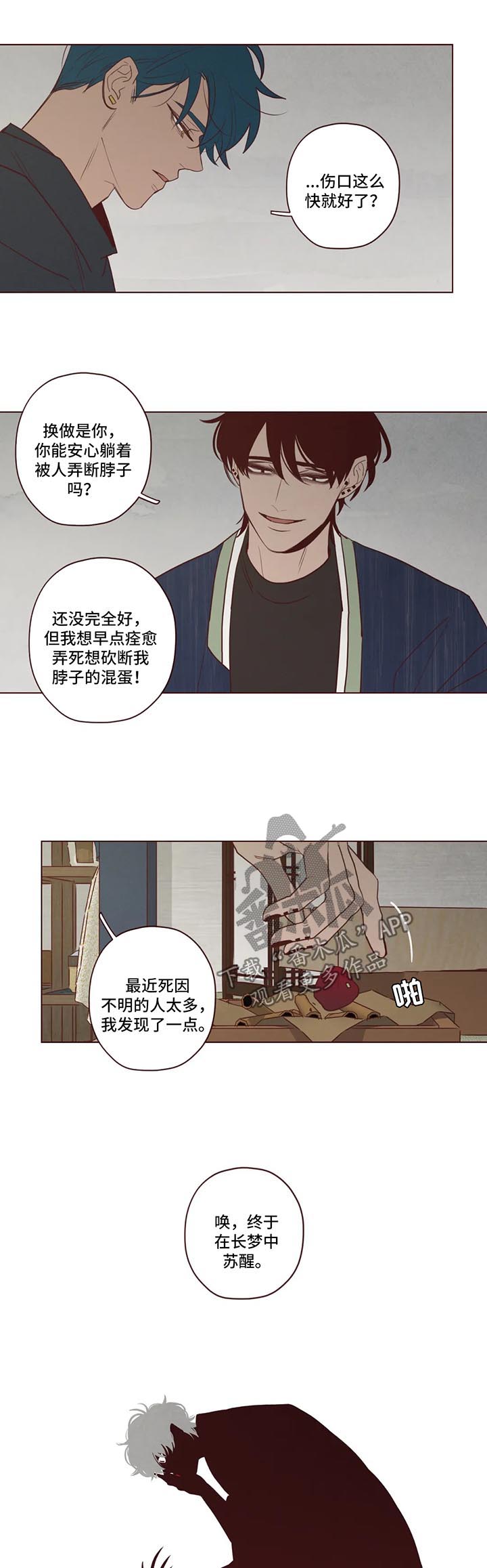 山鬼玉石效果漫画,第78章：新的使者2图