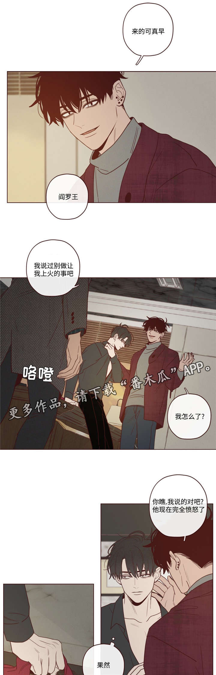 山鬼玉石效果漫画,第37章：生气了3图