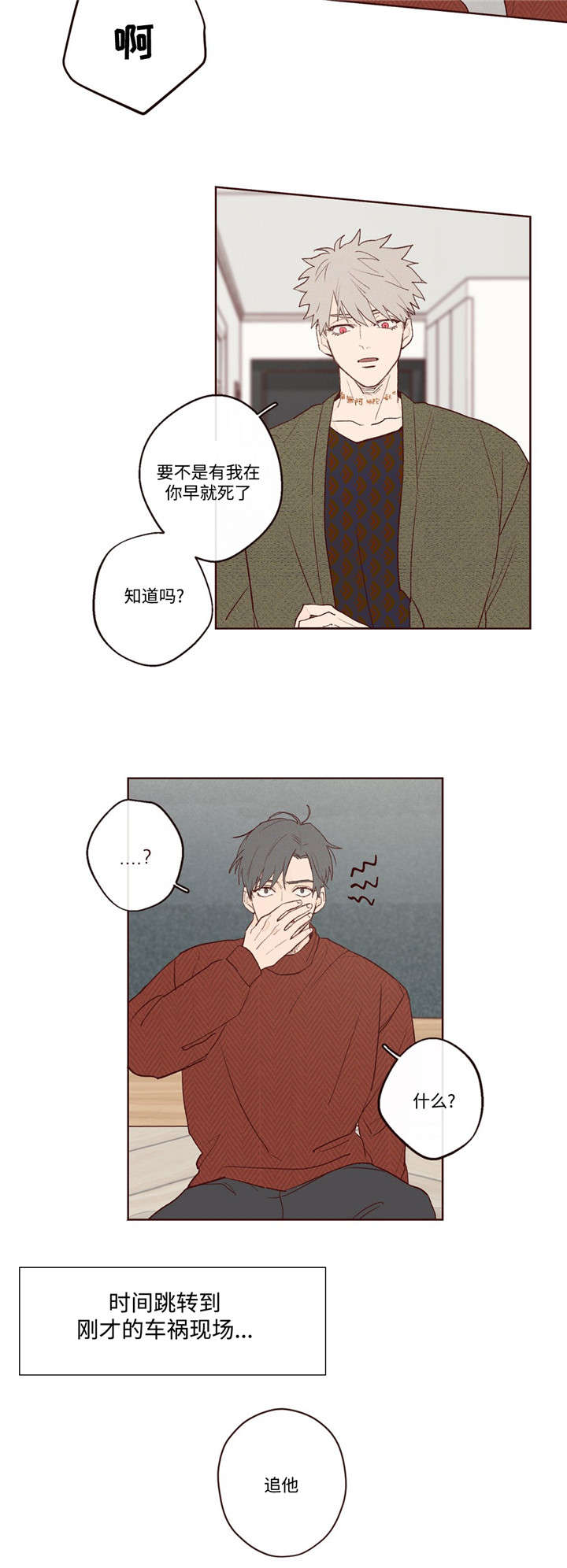 第4章：我要相信你吗4