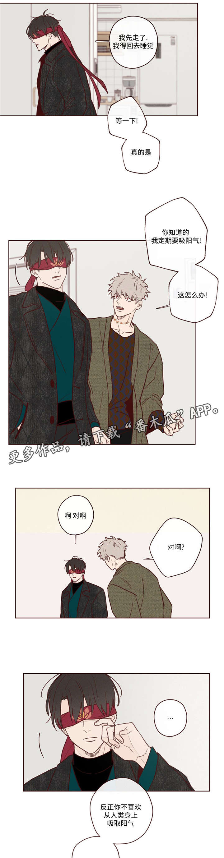山鬼中药漫画,第6章：主动权1图