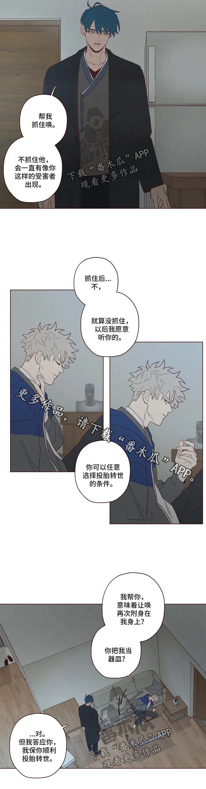 山鬼玉石效果漫画,第86章：替罪羊2图