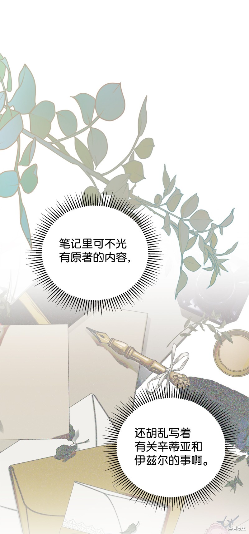 反派想杀了作者漫画,第45话4图