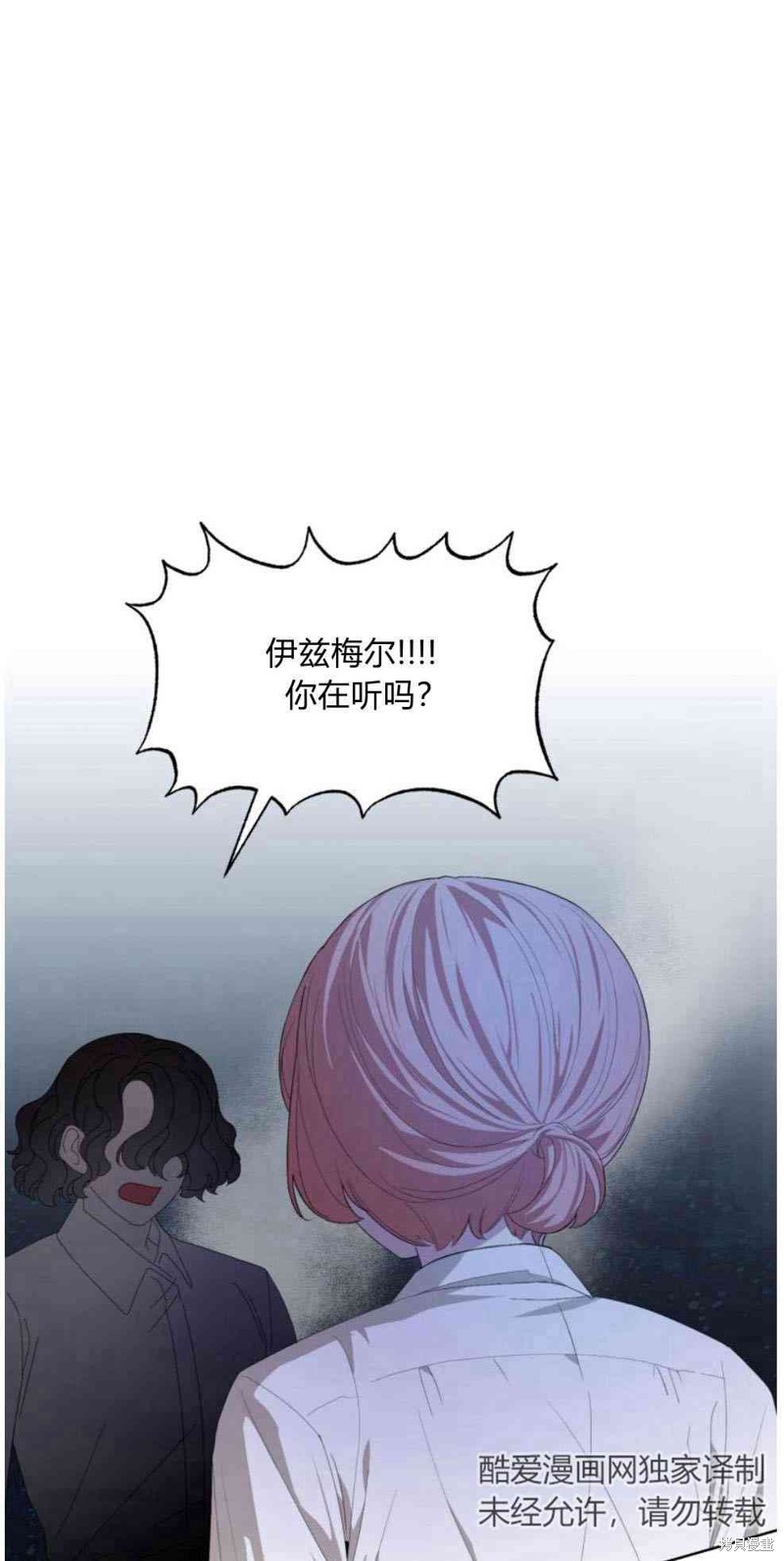 反派想要优雅的死去漫画,第23话1图