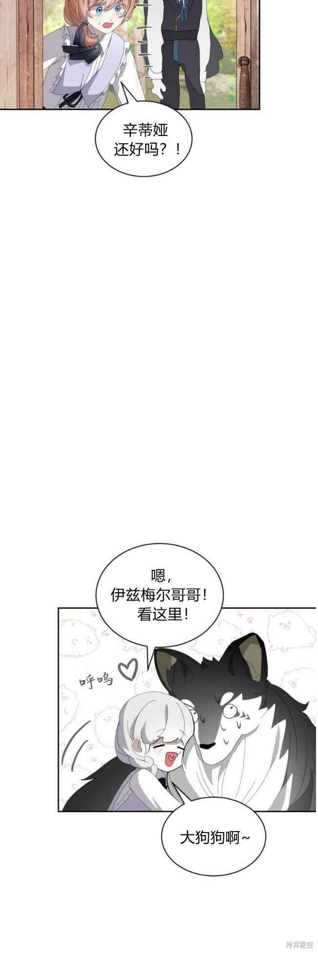 反派不甘死去漫画,第29话2图