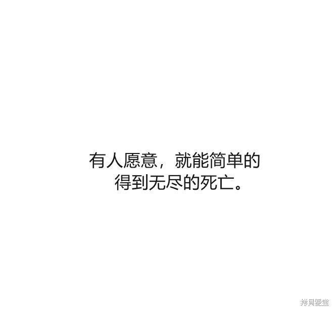 反派想杀了作者漫画,第4话5图