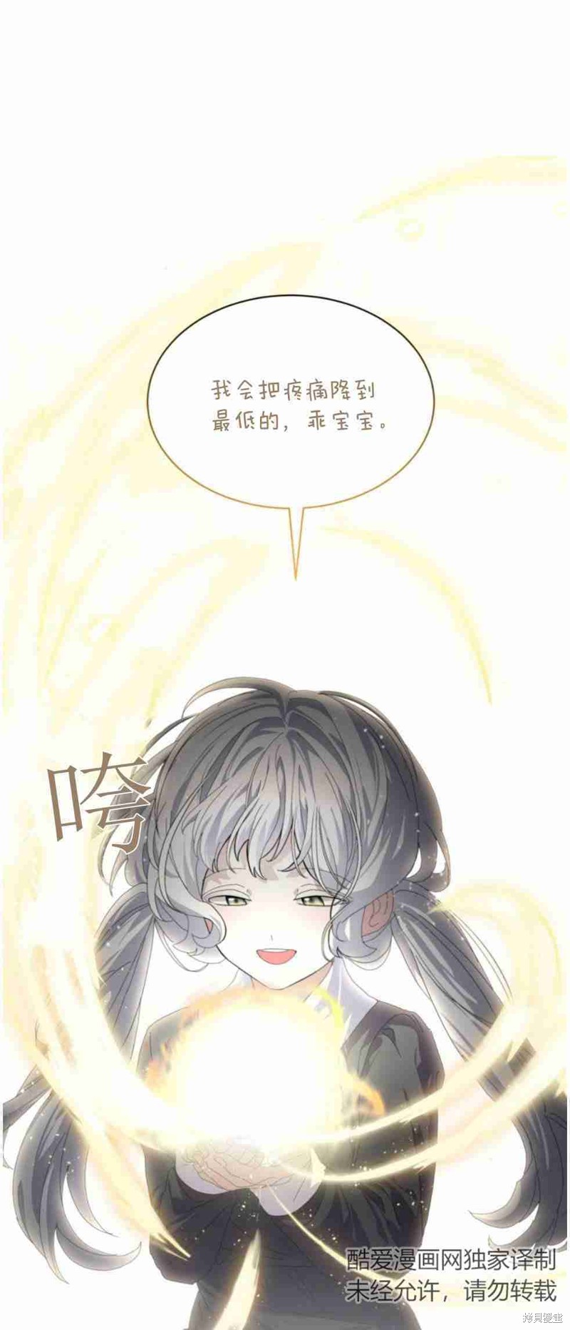 反派想杀了作者漫画,第20话1图