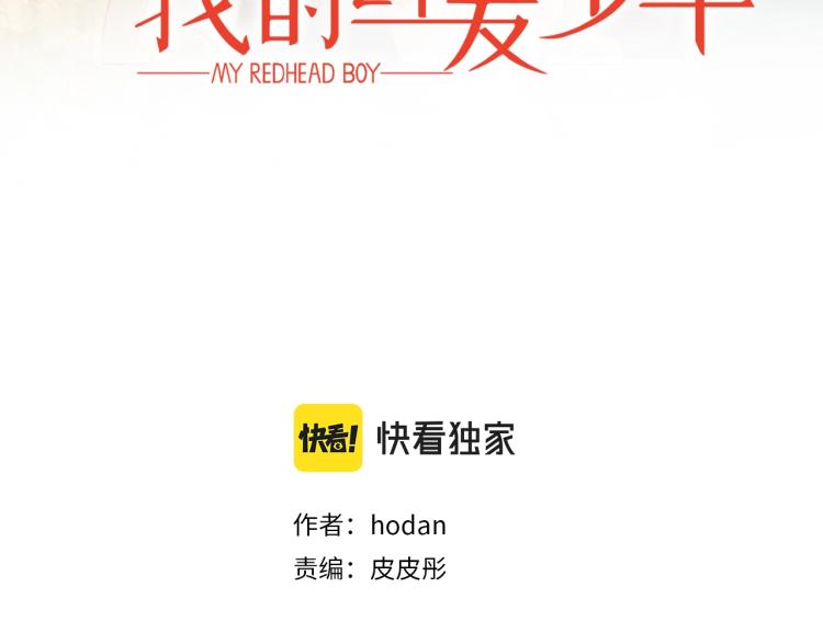 我的红发少年漫画免费看漫画,第37话 求婚3图