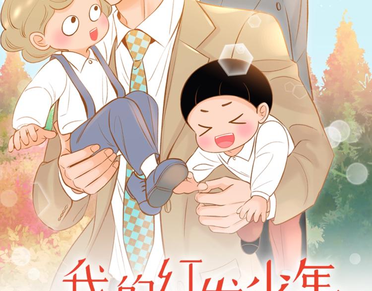 我的红发少年韩版漫画,第35话 我会嫉妒2图