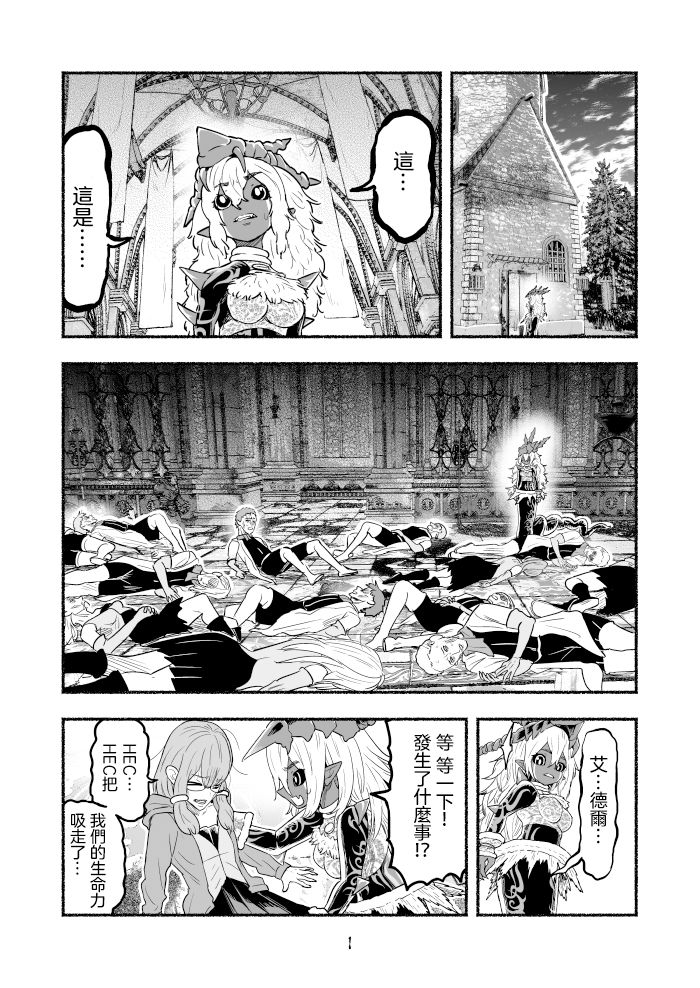 受尽欺凌的她被推落毒沼转生成为最强毒蛇的故事漫画,第78话1图
