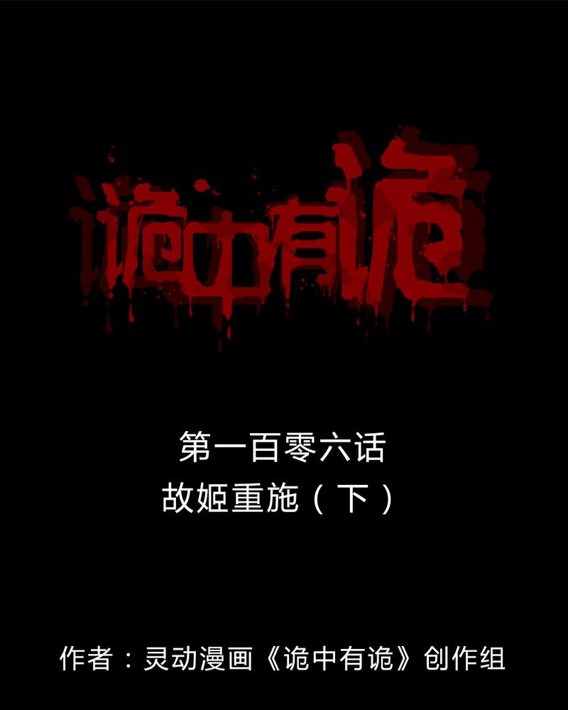 第104章：故姬重施（下）0
