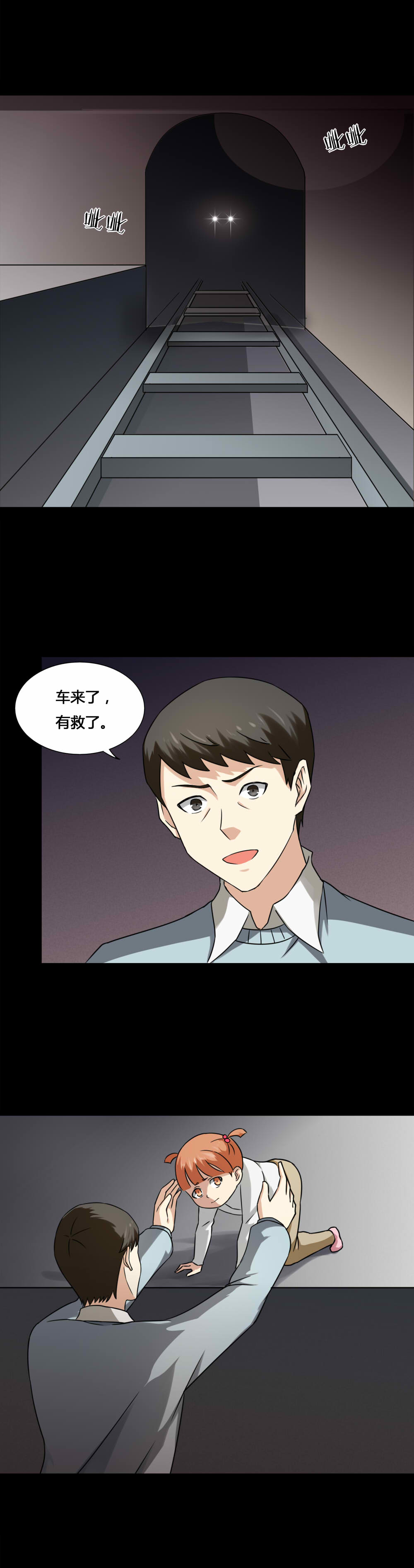 第130章：地铁惊魂（下）3