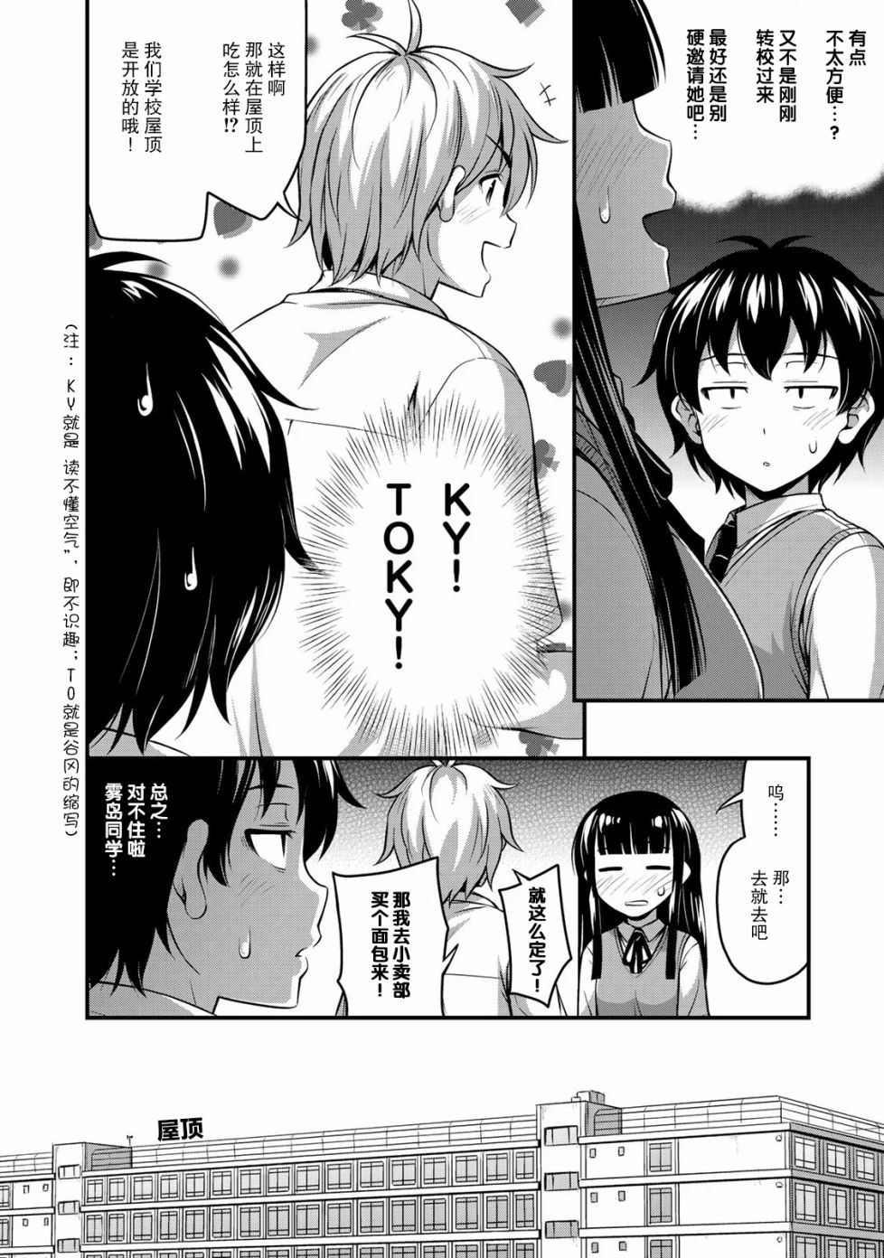 那是幽灵搞的鬼萌娘百科漫画,第2话她的秘密4图