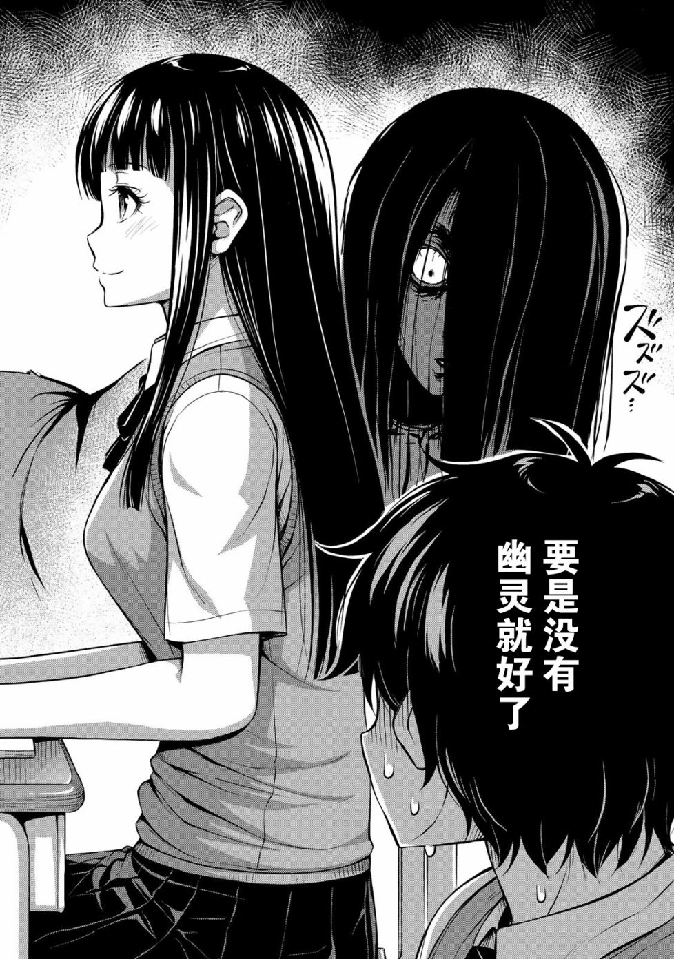 那是幽灵搞的鬼萌娘百科漫画,第2话她的秘密2图