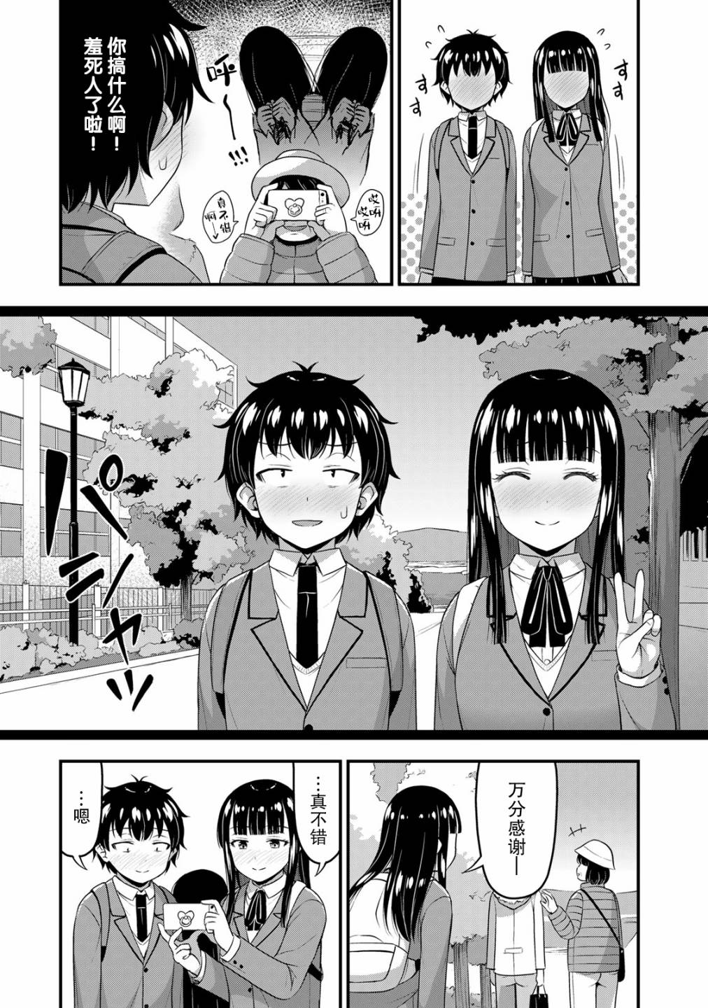 那是幽灵搞的鬼萌娘百科漫画,第38话 修学旅行（7）3图