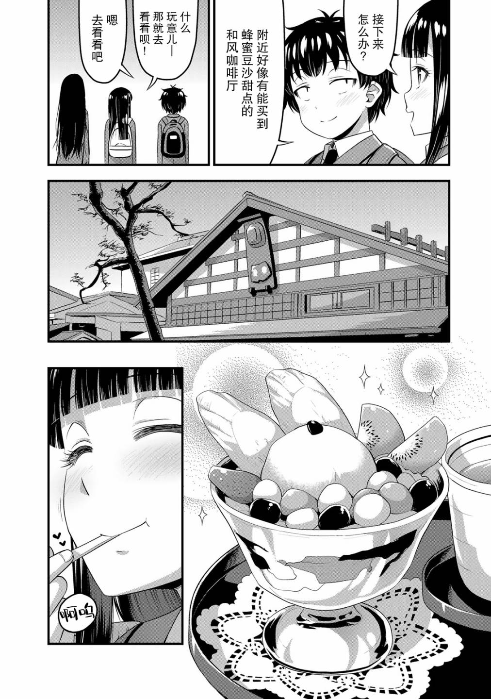 那是幽灵搞的鬼萌娘百科漫画,第38话 修学旅行（7）4图