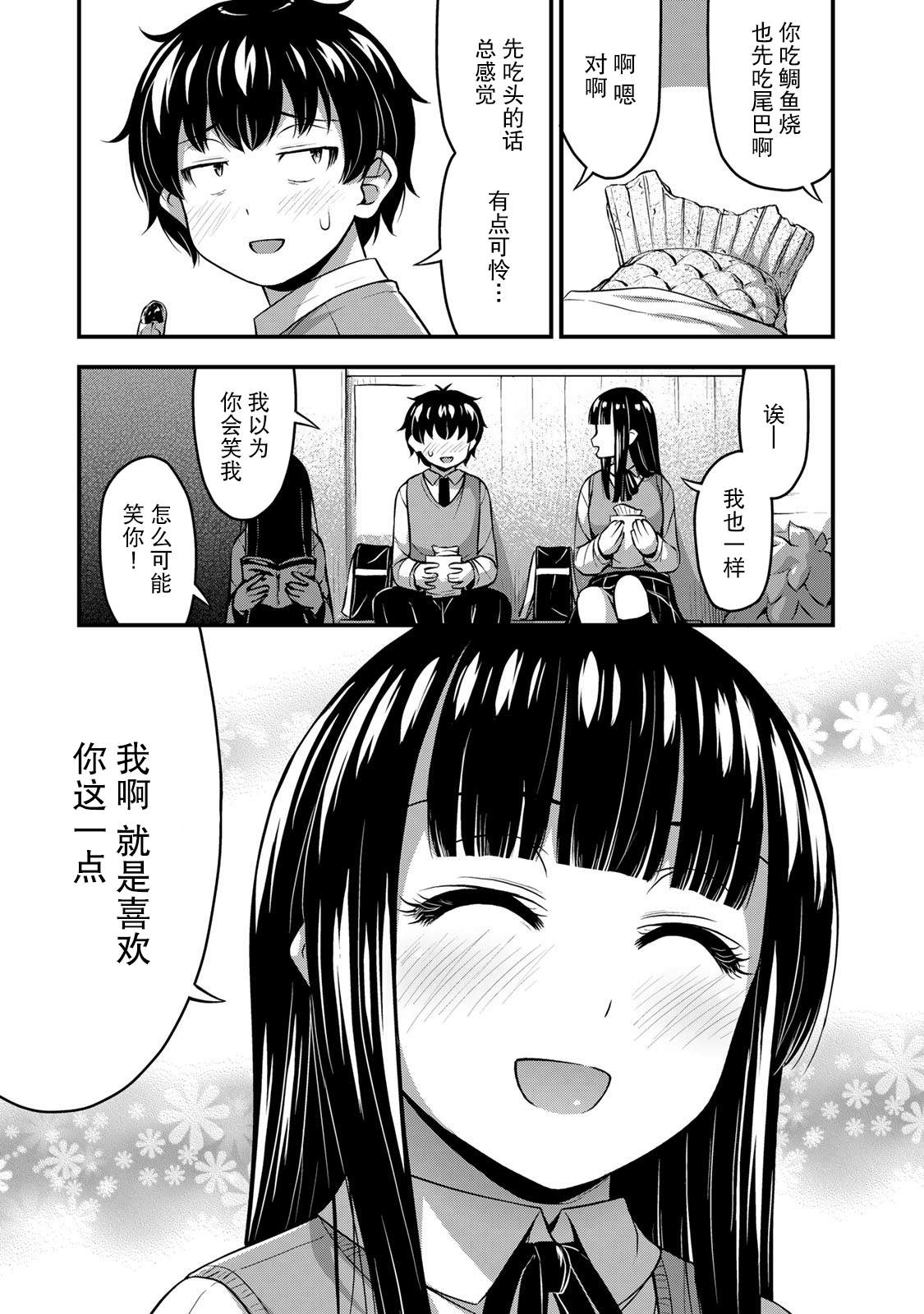 那是幽灵搞的鬼萌娘百科漫画,第23话告白5图