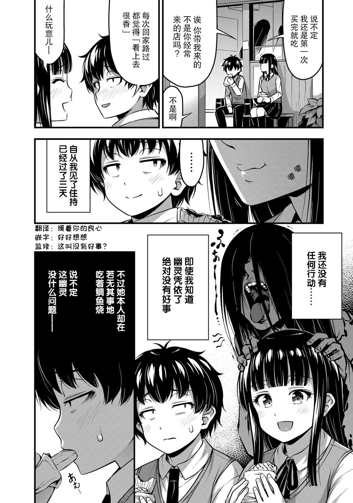 那是幽灵搞的鬼萌娘百科漫画,第23话告白2图