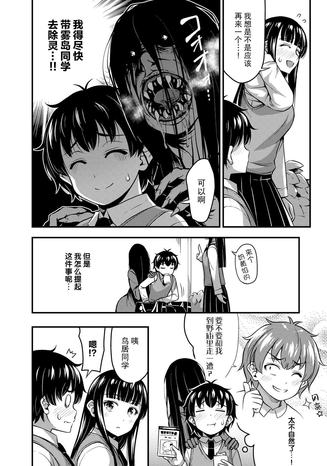 那是幽灵搞的鬼萌娘百科漫画,第23话告白4图