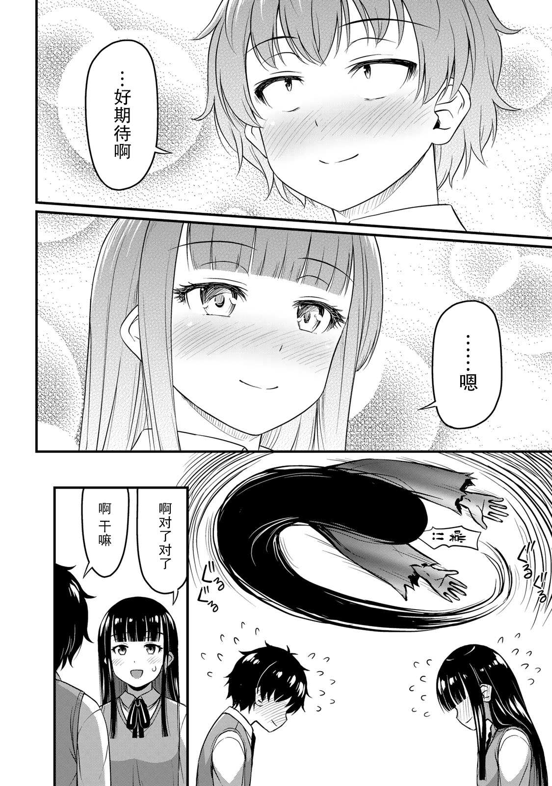 那是幽灵搞的鬼萌娘百科漫画,第27话没干劲？4图