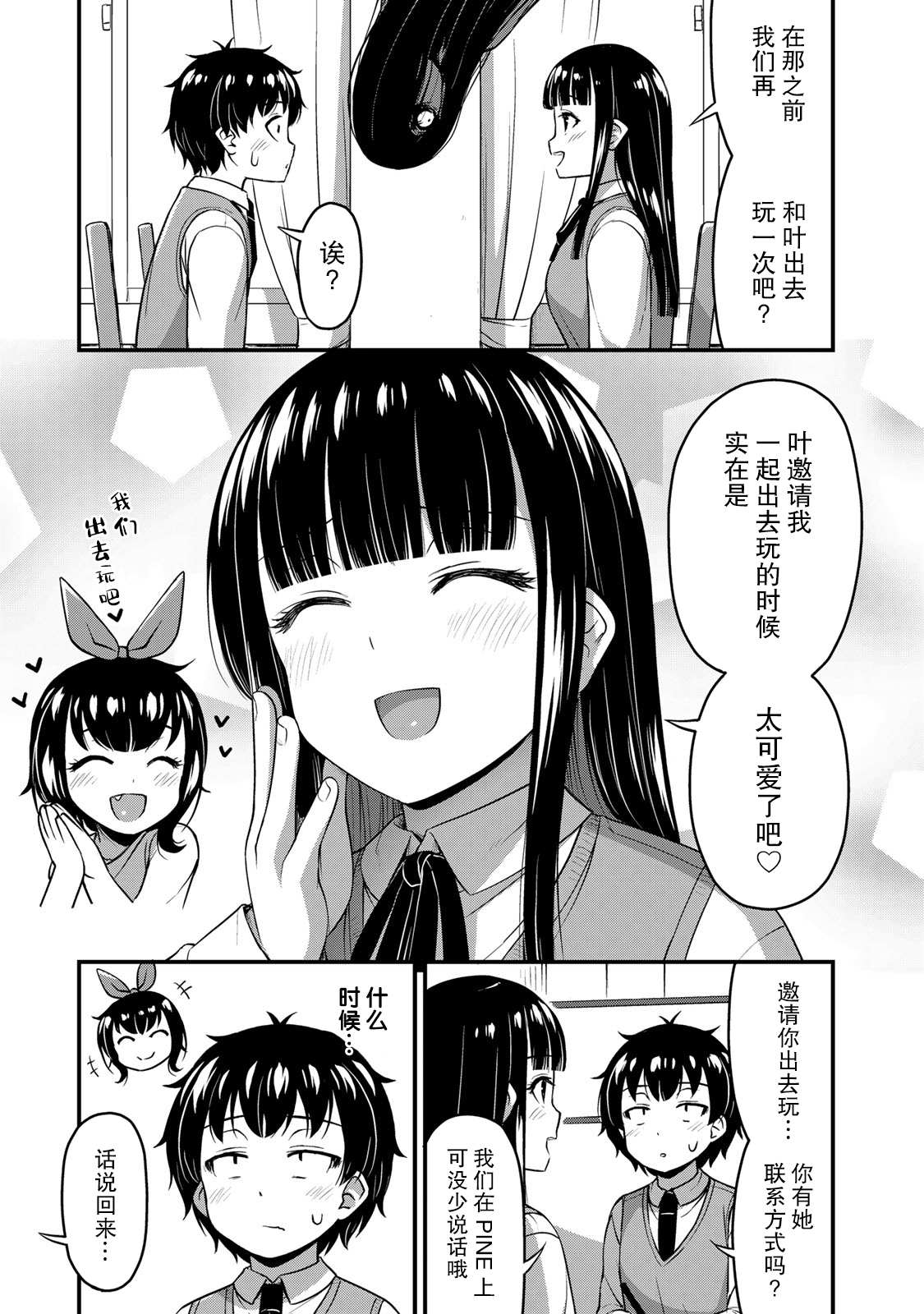 那是幽灵搞的鬼萌娘百科漫画,第27话没干劲？5图