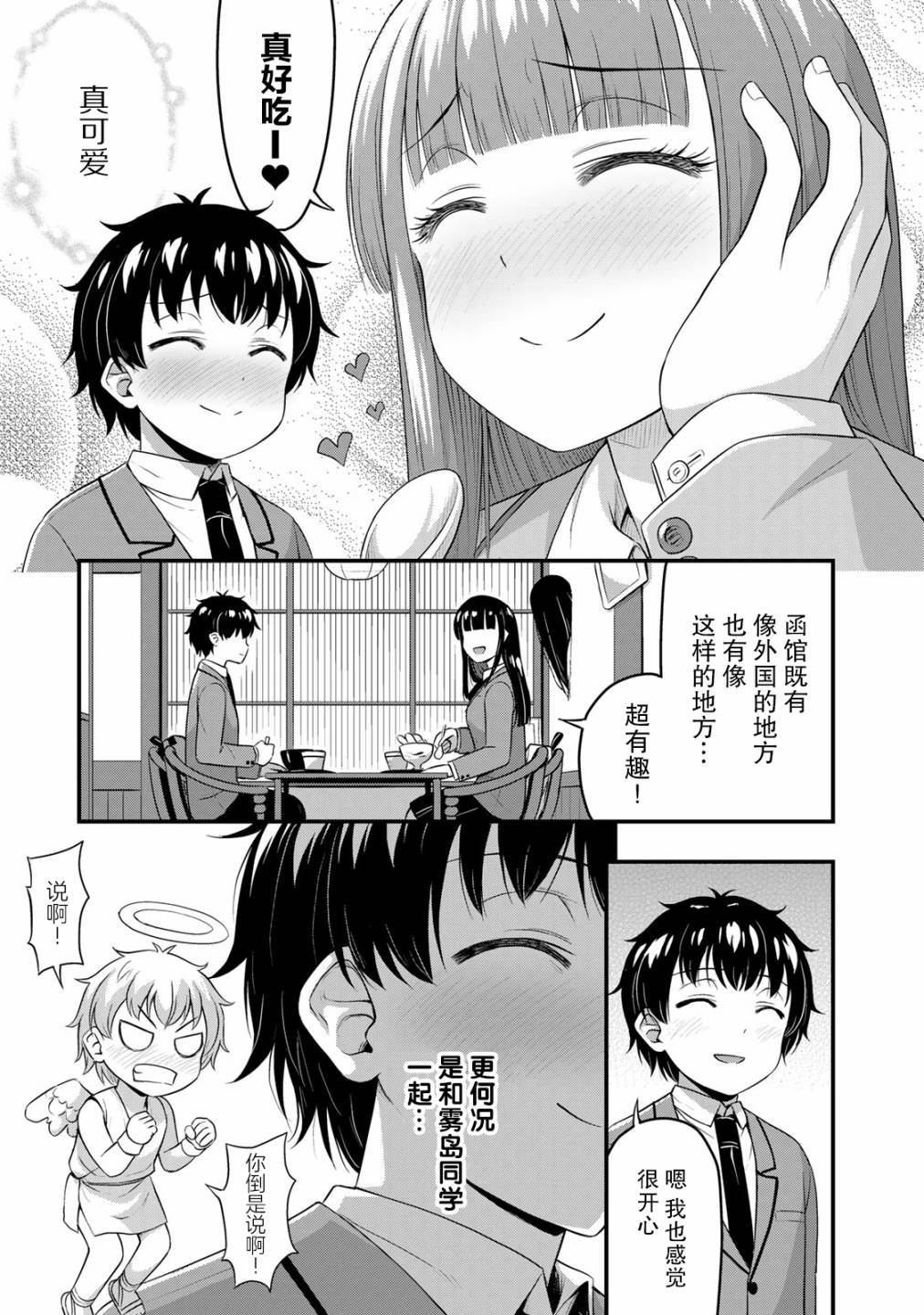 那是幽灵搞的鬼萌娘百科漫画,第38话 修学旅行（7）5图