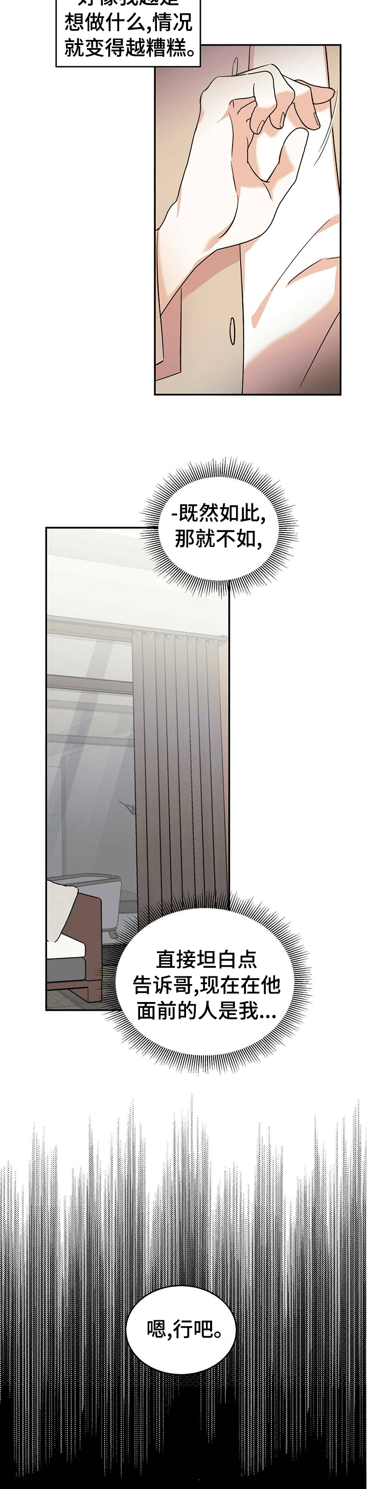 主仆入门教程漫画,第16章：惩罚2图