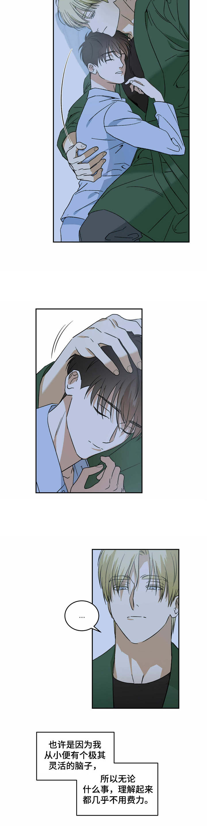 主仆入门教程漫画,第5章：小家伙2图