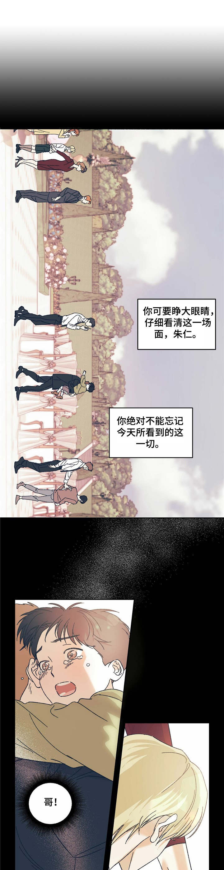 主仆暗卫虐文漫画,第1章：受雇人1图