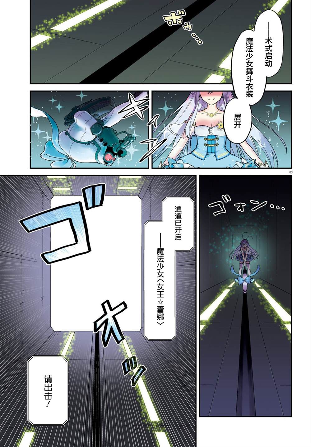 86不存在的战区蕾娜什么身份漫画,第1话3图