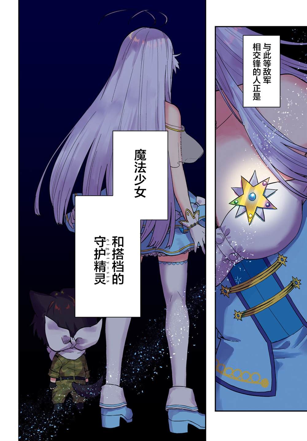 86不存在的战区蕾娜什么身份漫画,第1话2图