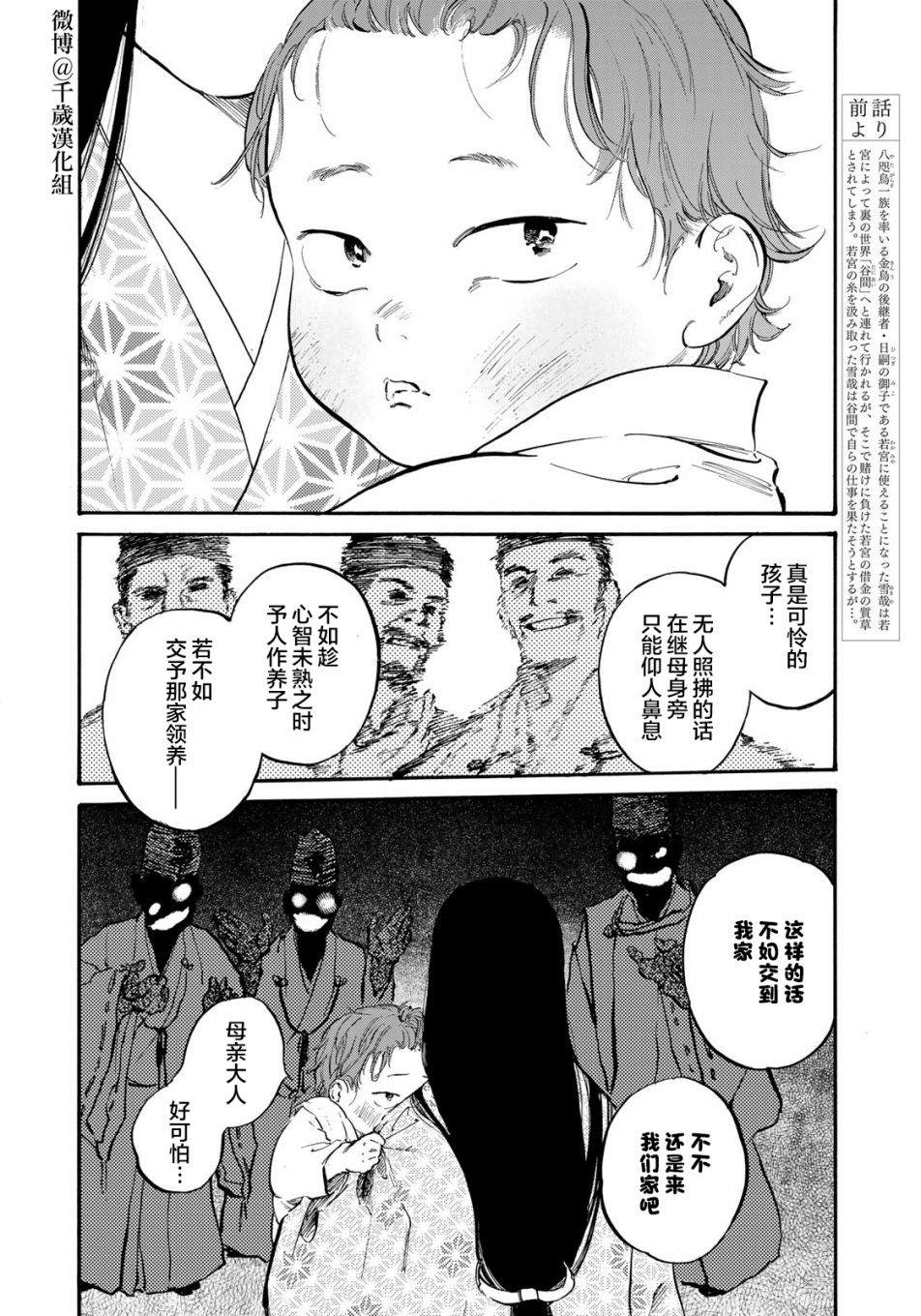 良禽择木而栖怎么读漫画,第21话2图