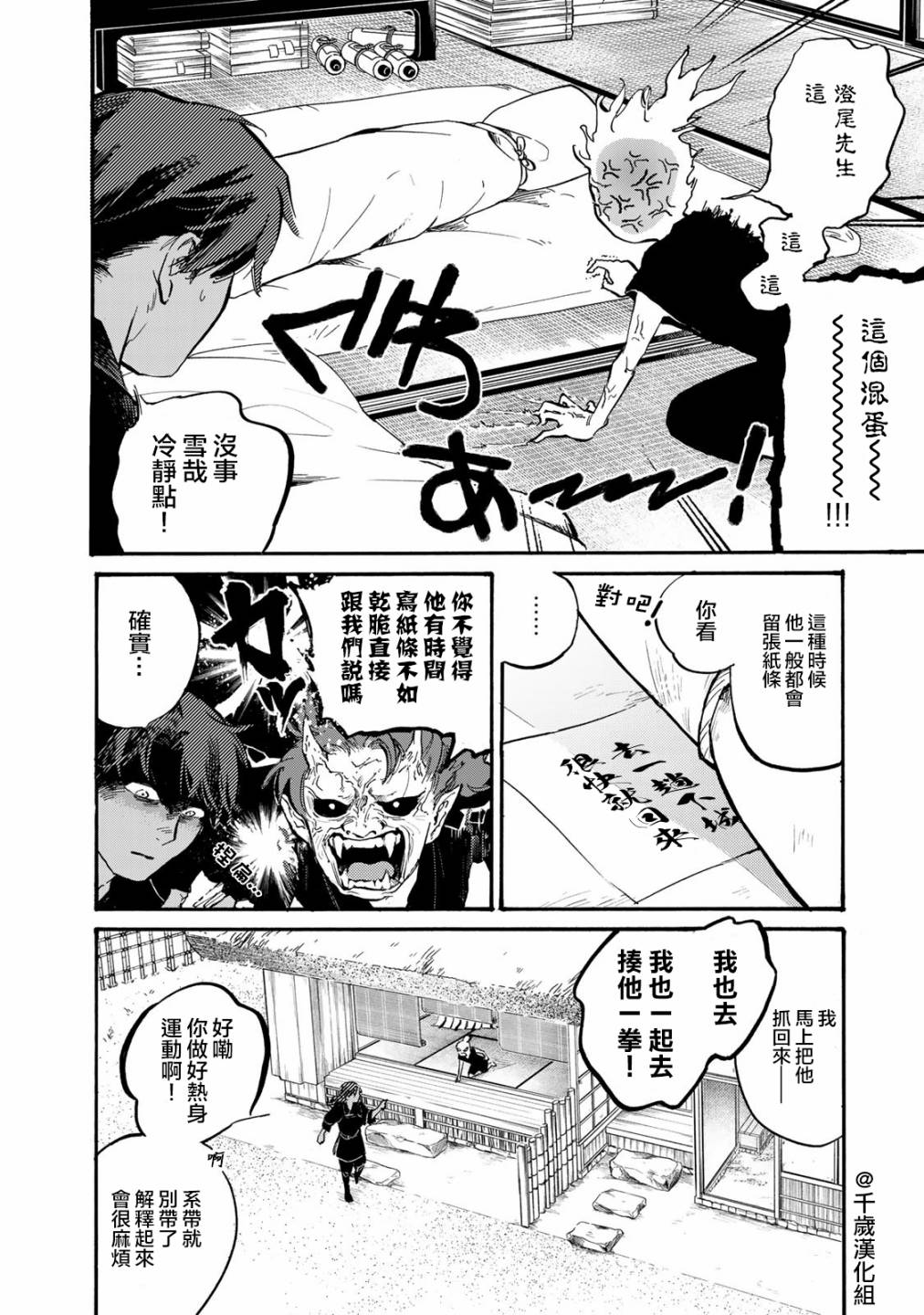 良禽不择木这部4月新番讲了什么漫画,第33话4图
