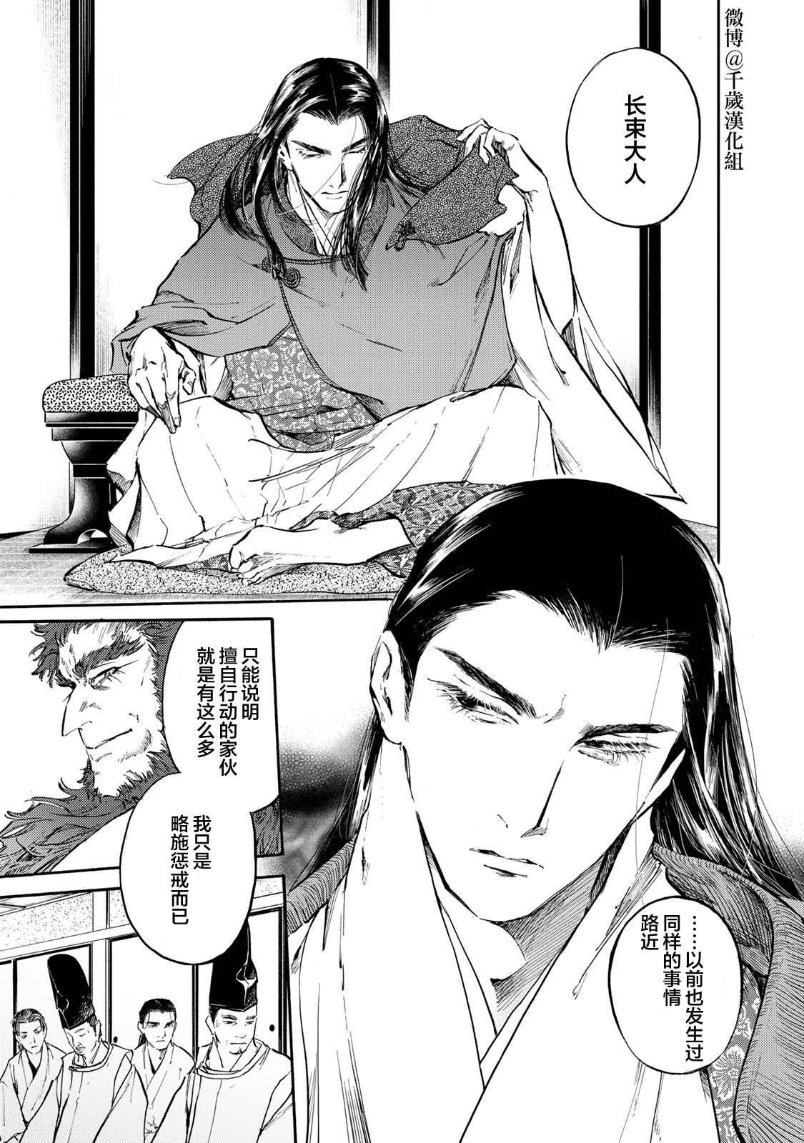 良禽不择木咋不更新了漫画,第23话 罪与罚5图