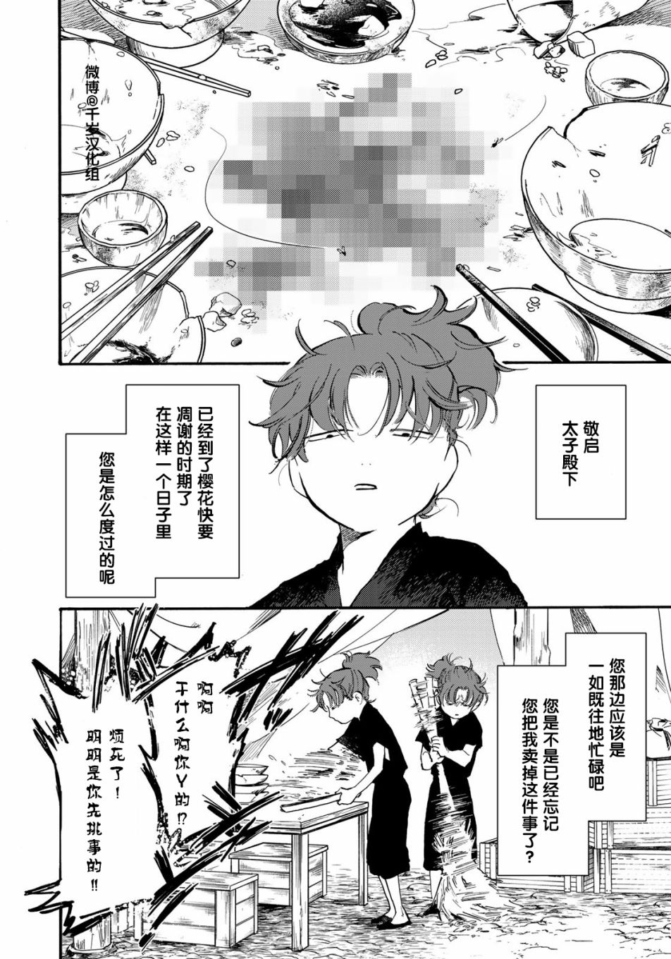 良禽不择木这部4月新番讲了什么漫画,第19话希求2图