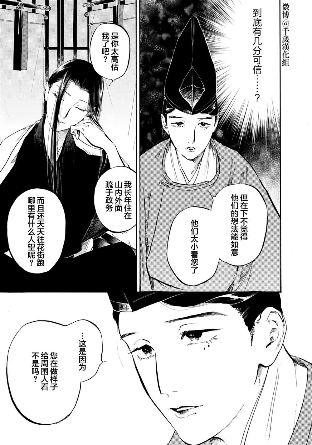 良禽不择木咋不更新了漫画,第31话5图
