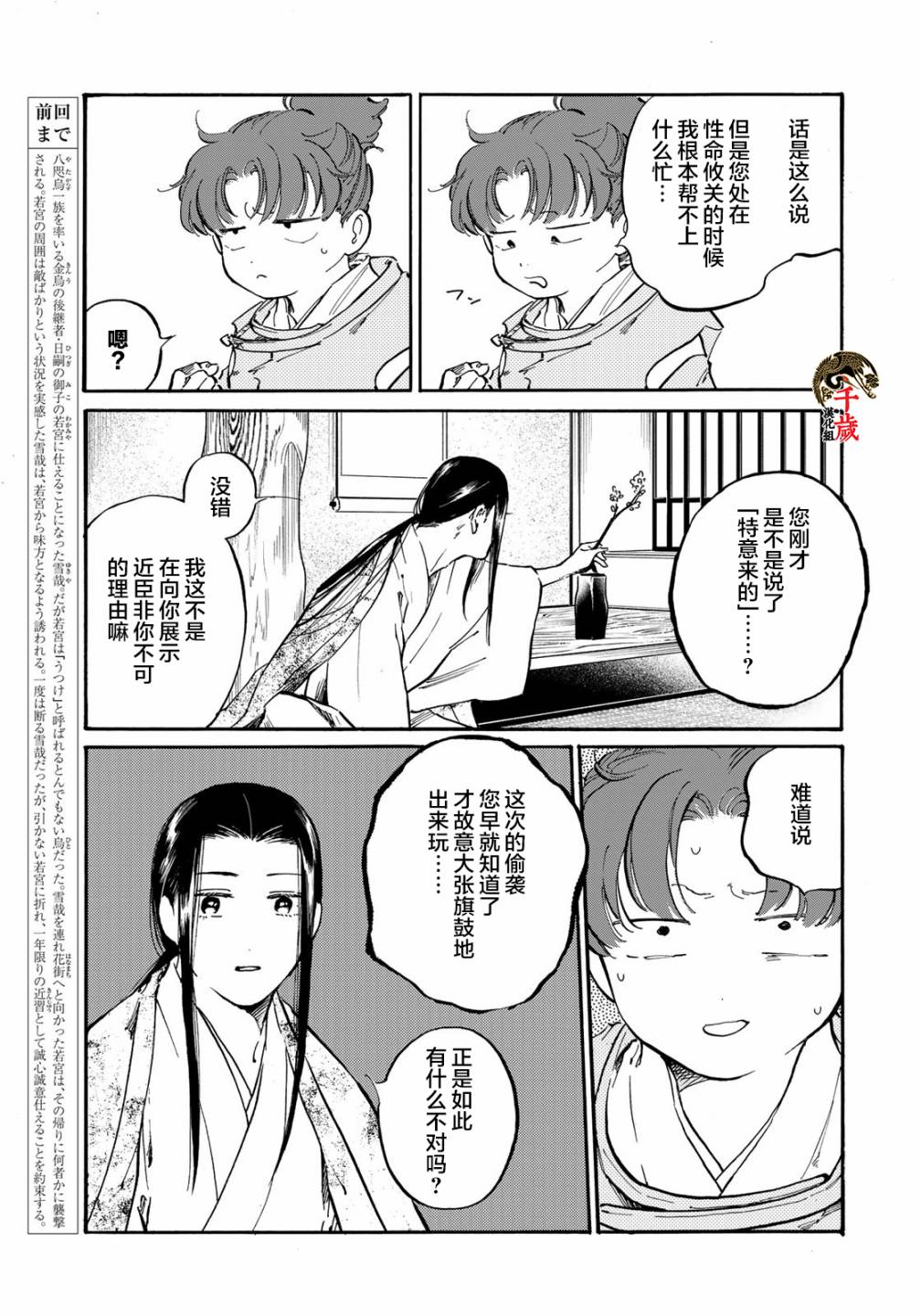 良禽不择木咋不更新了漫画,第15话3图