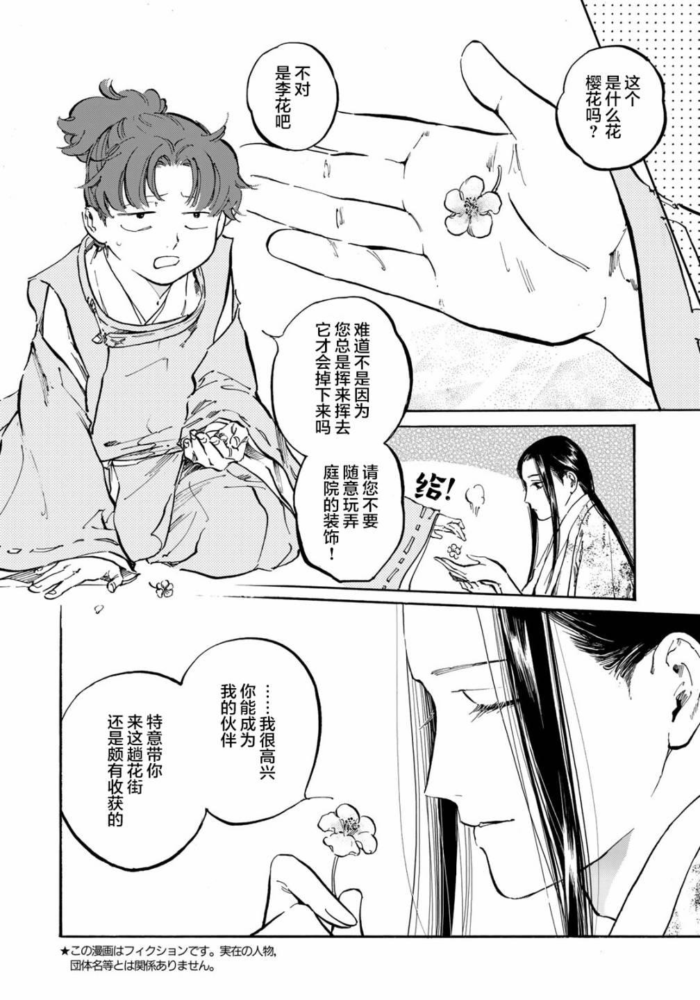 良禽不择木咋不更新了漫画,第15话2图