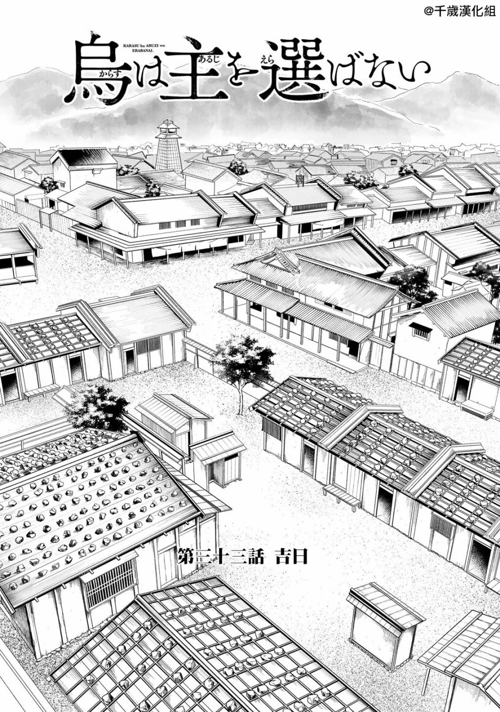 良禽不择木这部4月新番讲了什么漫画,第33话1图