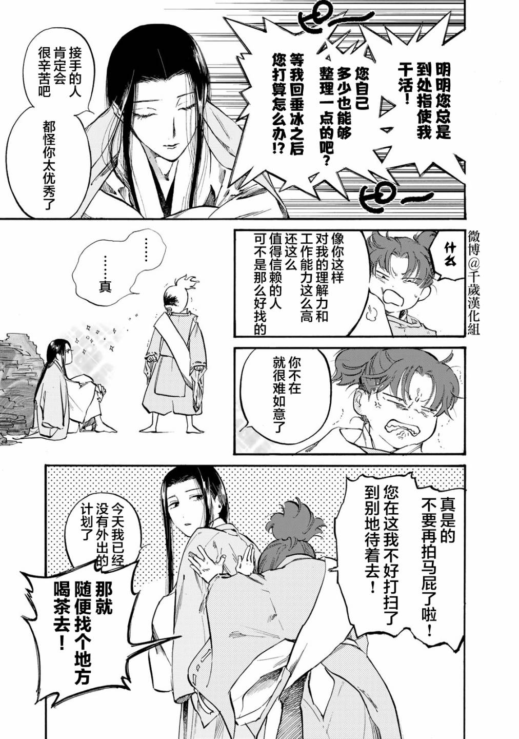 良禽不择木这部4月新番讲了什么漫画,第26话2图