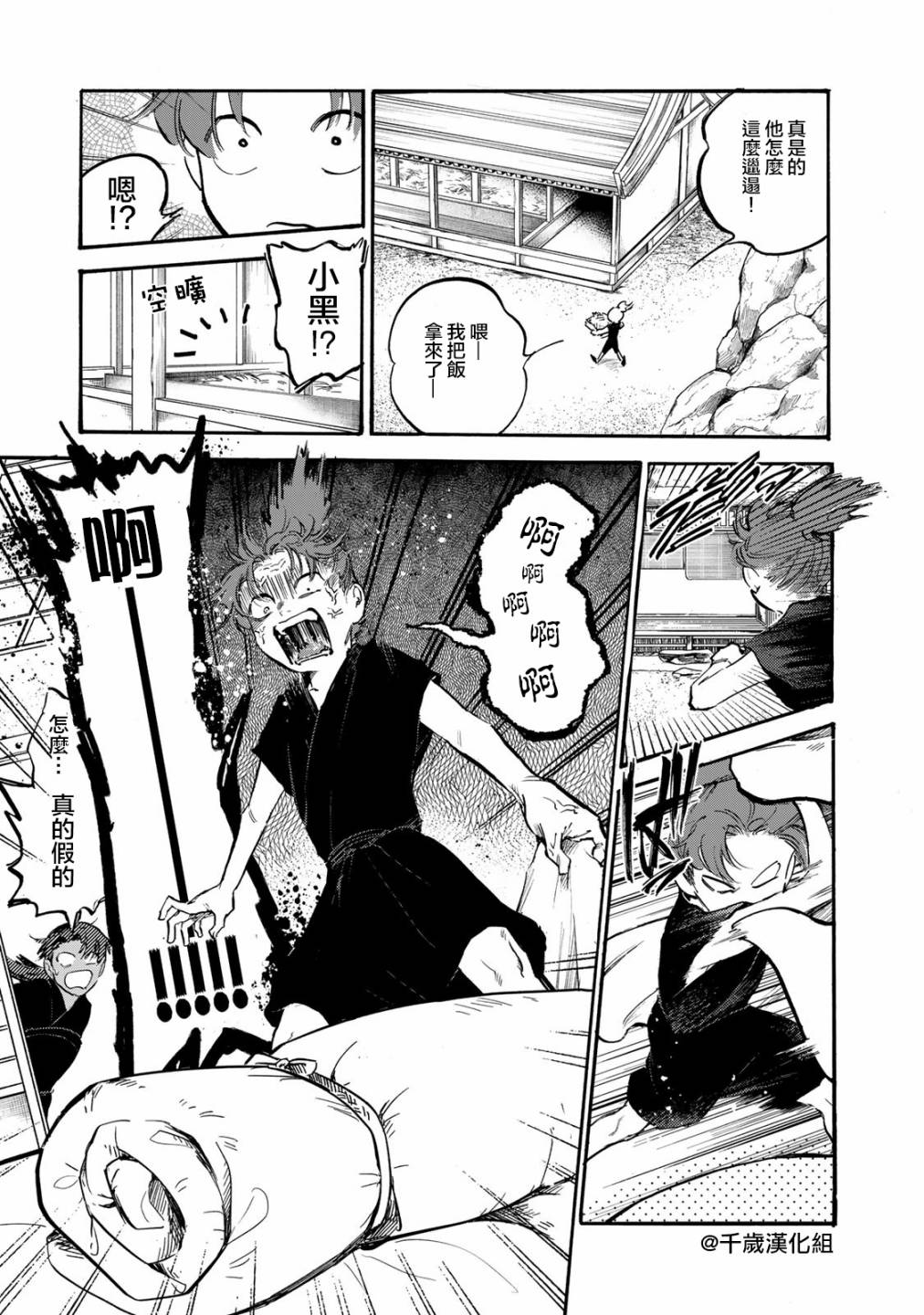 良禽不择木这部4月新番讲了什么漫画,第33话3图