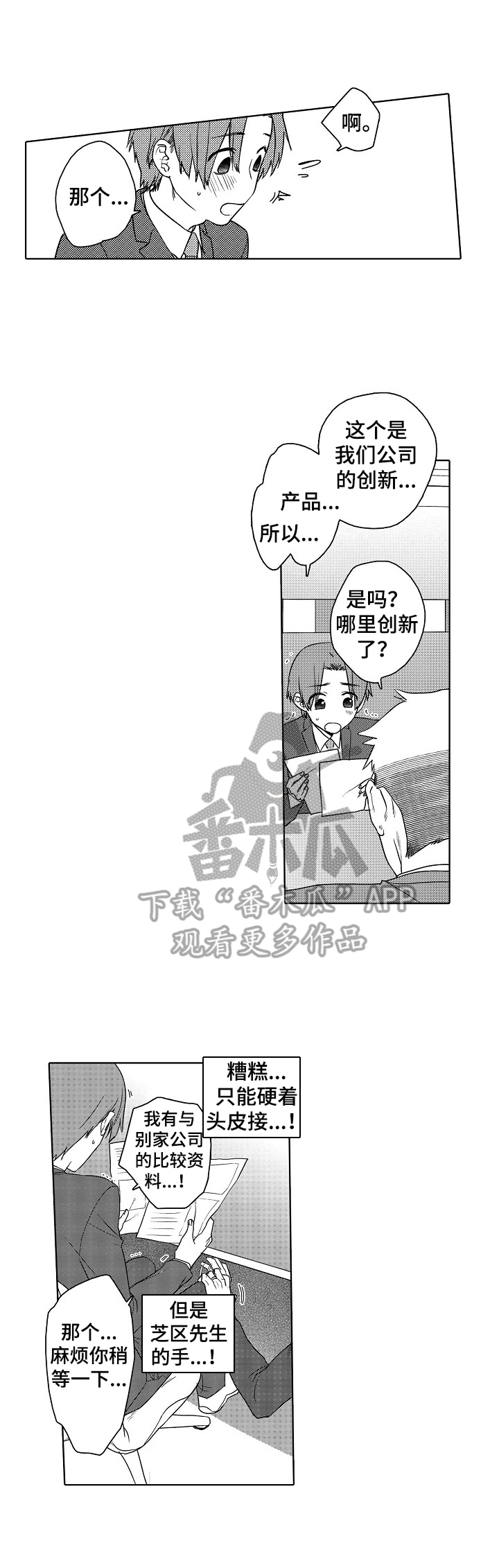 甜蜜之家小说笔趣阁漫画,第5章：看这里2图