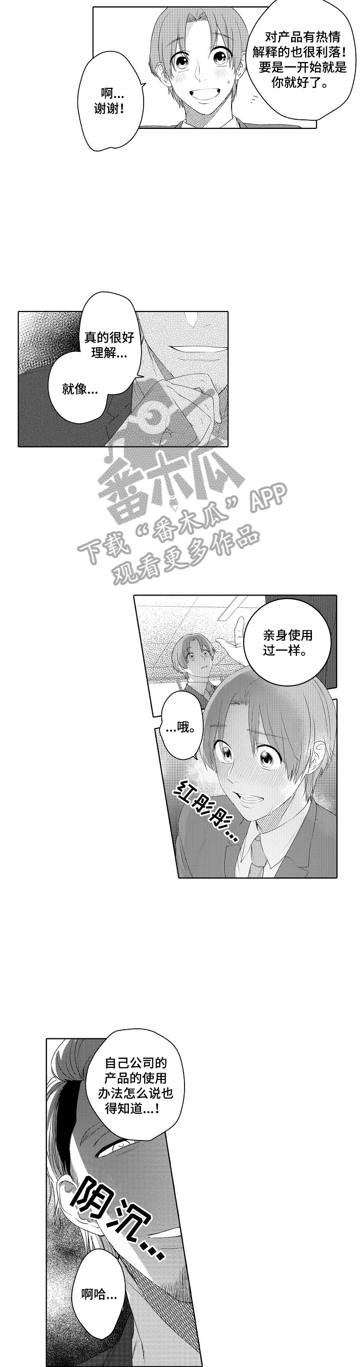 甜蜜之家 百科漫画,第16章：及时4图