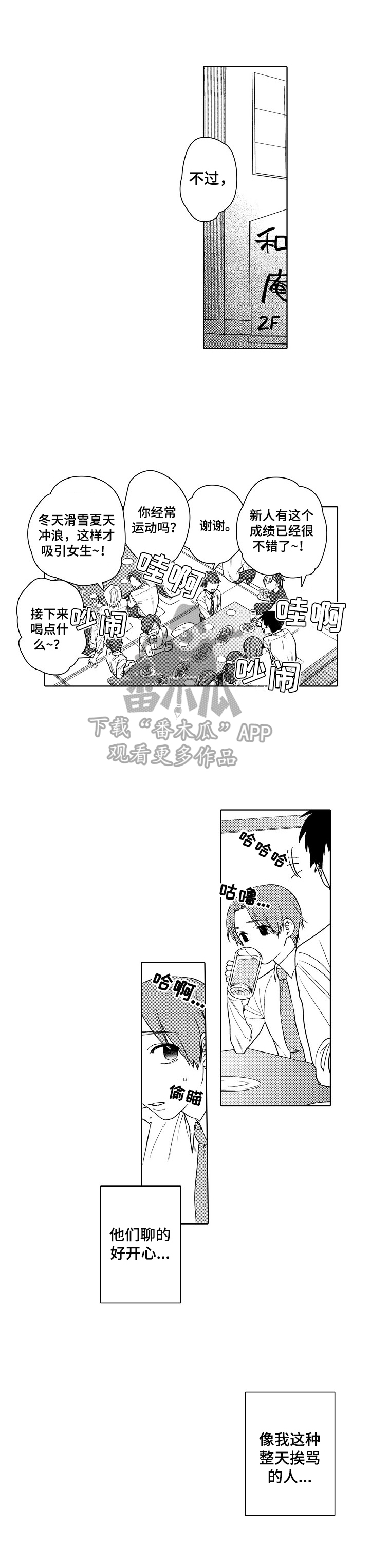 甜蜜之家2通关视频漫画,第2章：醉酒1图