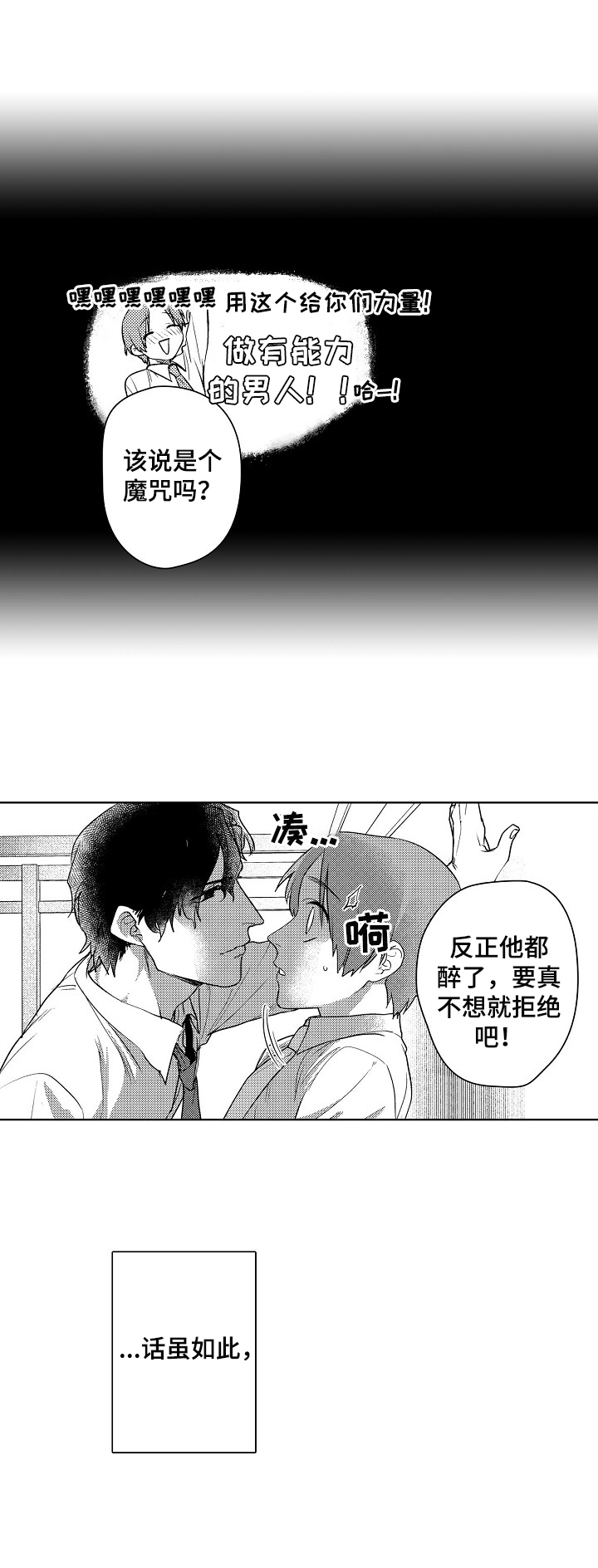 甜蜜之家2通关视频漫画,第2章：醉酒5图