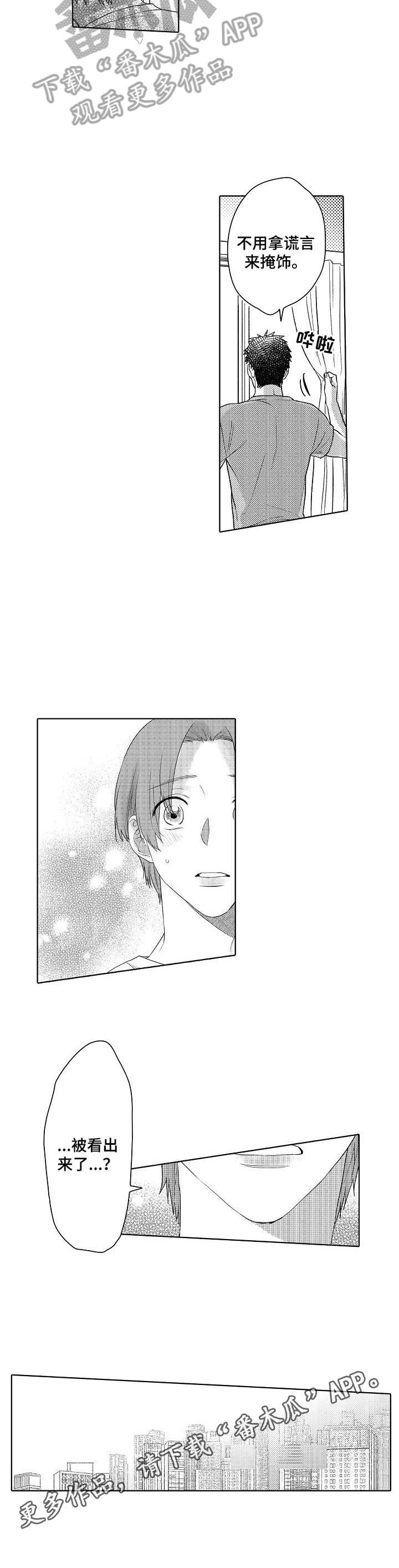 甜蜜之月漫画,第19章：被看出来了5图