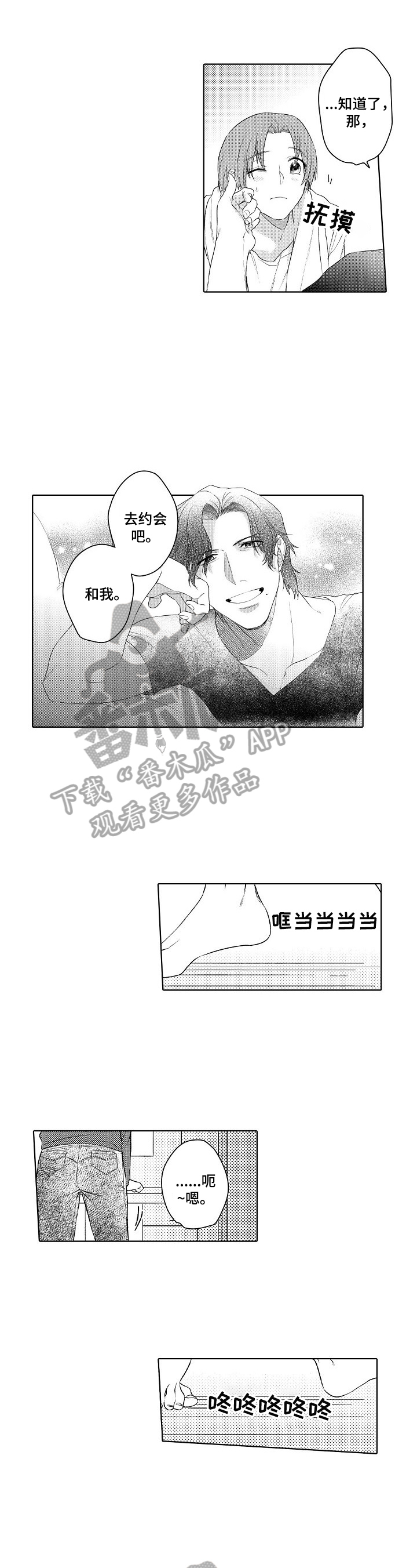 甜蜜之月漫画,第19章：被看出来了2图