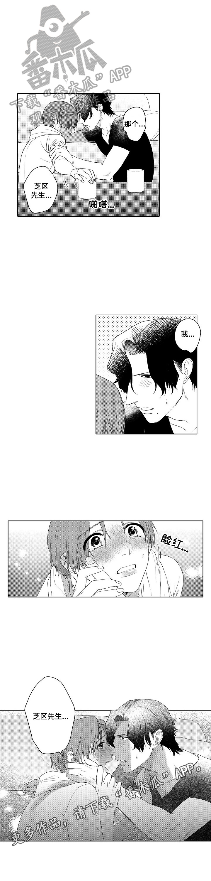 甜蜜之约漫画,第18章：总算笑了4图